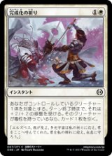 画像: 【JPN/ONE】完成化の祈り/Compleat Devotion [白] 『C』