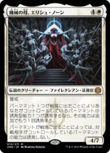 画像: 【JPN/ONE】機械の母、エリシュ・ノーン/Elesh Norn, Mother of Machines [白] 『M』