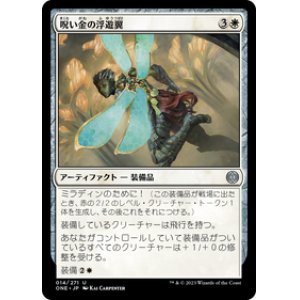 画像: 【JPN/ONE】呪い金の浮遊翼/Hexgold Hoverwings [白] 『U』