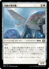 画像: 【JPN/ONE】切歯の滑空機/Incisor Glider [白] 『C』