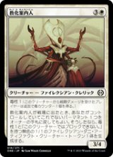 画像: 【JPN/ONE】教化案内人/Indoctrination Attendant [白] 『C』