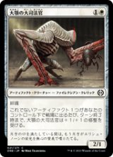 画像: 【JPN/ONE】大顎の大司法官/Mandible Justiciar [白] 『C』
