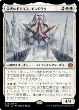 画像: 【JPN/ONE】栄光のドミヌス、モンドラク/Mondrak, Glory Dominus [白] 『M』