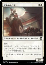 画像: 【JPN/ONE】正典の執行者/Orthodoxy Enforcer [白] 『C』