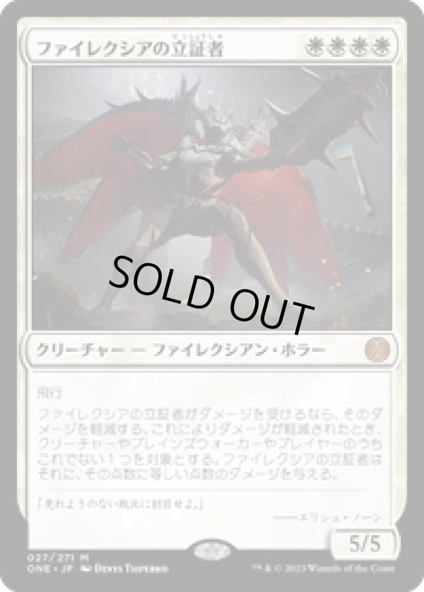 画像1: 【JPN/ONE】ファイレクシアの立証者/Phyrexian Vindicator [白] 『M』 (1)
