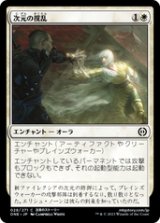 画像: 【JPN/ONE】次元の撹乱/Planar Disruption [白] 『C』