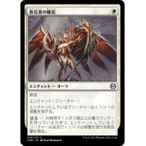 画像: 【JPN/ONE】盲信者の確信/Zealot's Conviction [白] 『C』