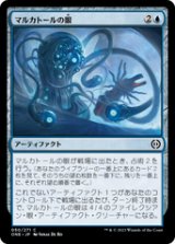 画像: 【JPN/ONE】マルカトールの眼/Eye of Malcator [青] 『C』