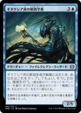 画像: 【JPN/ONE】ギタクシア派の解剖学者/Gitaxian Anatomist [青] 『C』