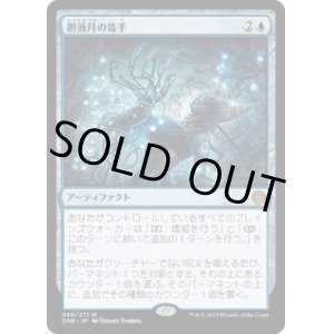 画像: 【JPN/ONE】胆液月の篭手/Ichormoon Gauntlet [青] 『M』