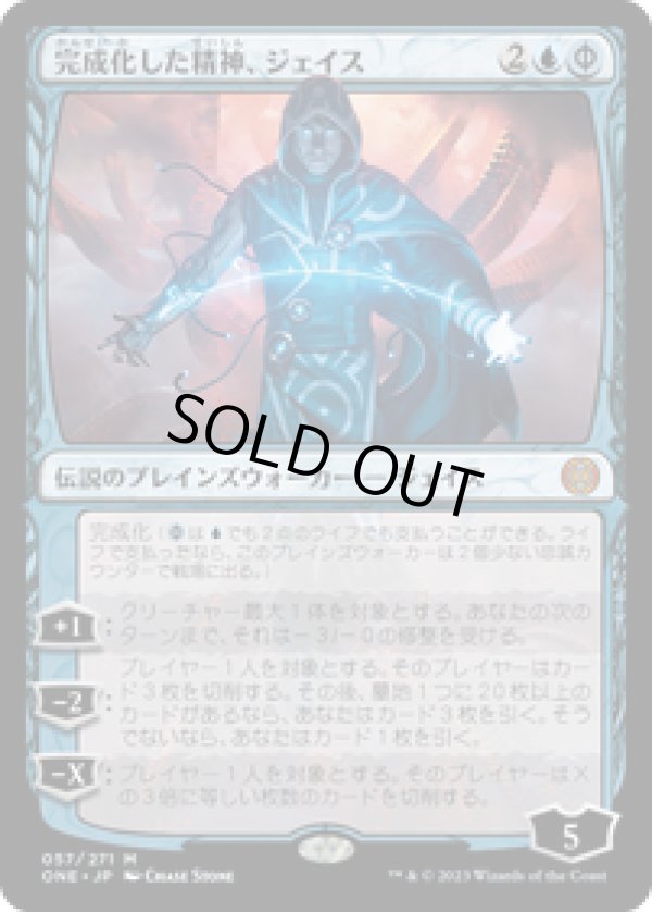 画像1: 【JPN/ONE】完成化した精神、ジェイス/Jace, the Perfected Mind [青] 『M』 (1)