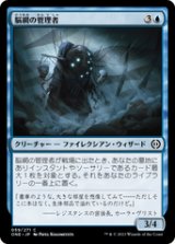画像: 【JPN/ONE】脳網の管理者/Meldweb Curator [青] 『C』
