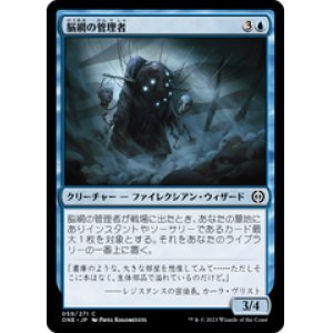 画像: 【JPN/ONE】脳網の管理者/Meldweb Curator [青] 『C』