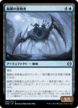 画像: 【JPN/ONE】脳網の徘徊者/Meldweb Strider [青] 『C』