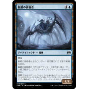 画像: 【JPN/ONE】脳網の徘徊者/Meldweb Strider [青] 『C』