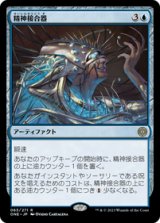 画像: 【JPN/ONE】精神接合器/Mindsplice Apparatus [青] 『R』