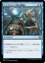 画像: 【JPN/ONE】ファイレクシア病の前触れ/Prologue to Phyresis [青] 『C』
