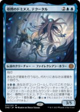 画像: 【JPN/ONE】尋問のドミヌス、テクータル/Tekuthal, Inquiry Dominus [青] 『M』