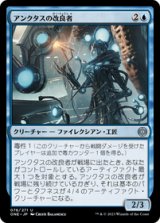 画像: 【JPN/ONE】アンクタスの改良者/Unctus's Retrofitter [青] 『U』