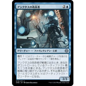 画像: 【JPN/ONE】アンクタスの改良者/Unctus's Retrofitter [青] 『U』