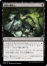 画像: 【JPN/ONE】滅殺の眼差し/Annihilating Glare [黒] 『C』