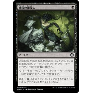 画像: 【JPN/ONE】滅殺の眼差し/Annihilating Glare [黒] 『C』