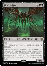 画像: 【JPN/ONE】ドロスの魔神/Archfiend of the Dross [黒] 『R』