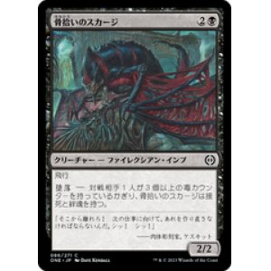 画像: 【JPN/ONE】骨拾いのスカージ/Bonepicker Skirge [黒] 『C』
