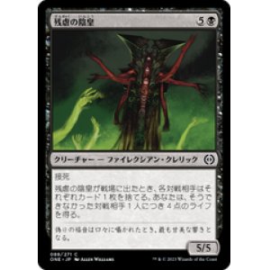 画像: 【JPN/ONE】残虐の陰皇/Cruel Grimnarch [黒] 『C』