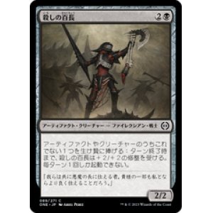 画像: 【JPN/ONE】殺しの百長/Cutthroat Centurion [黒] 『C』