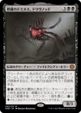画像: 【JPN/ONE】修羅のドミヌス、ドリヴノッド/Drivnod, Carnage Dominus [黒] 『M』