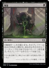 画像: 【JPN/ONE】強迫/Duress [黒] 『C』
