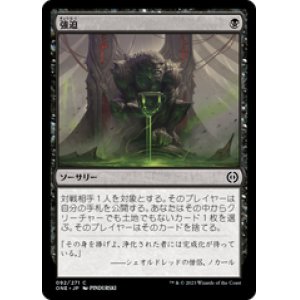 画像: 【JPN/ONE】強迫/Duress [黒] 『C』