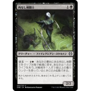 画像: 【JPN/ONE】肉なし剣闘士/Fleshless Gladiator [黒] 『C』