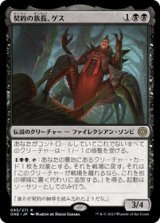 画像: 【JPN/ONE】契約の族長、ゲス/Geth, Thane of Contracts [黒] 『R』