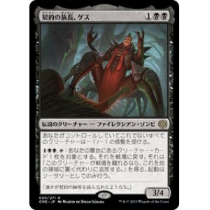 画像: 【JPN/ONE】契約の族長、ゲス/Geth, Thane of Contracts [黒] 『R』