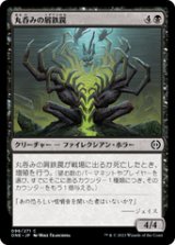 画像: 【JPN/ONE】丸呑みの屑鉄罠/Gulping Scraptrap [黒] 『C』