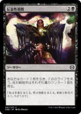 画像: 【JPN/ONE】伝染性尋問/Infectious Inquiry [黒] 『C』
