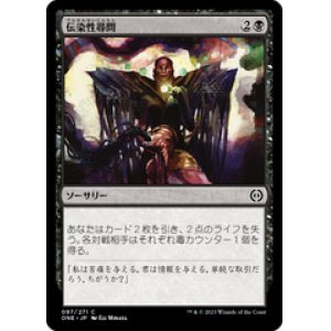 画像: 【JPN/ONE】伝染性尋問/Infectious Inquiry [黒] 『C』
