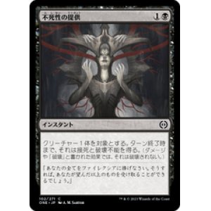 画像: 【JPN/ONE】不死性の提供/Offer Immortality [黒] 『C』