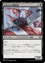 画像: 【JPN/ONE】伝染させる吸血者/Pestilent Syphoner [黒] 『C』