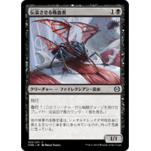 画像: 【JPN/ONE】伝染させる吸血者/Pestilent Syphoner [黒] 『C』