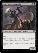 画像: 【JPN/ONE】シェオルドレッドの首狩り/Sheoldred's Headcleaver [黒] 『C』