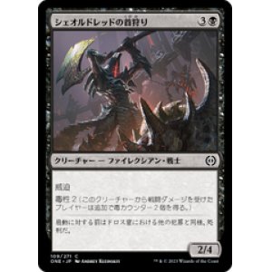 画像: 【JPN/ONE】シェオルドレッドの首狩り/Sheoldred's Headcleaver [黒] 『C』