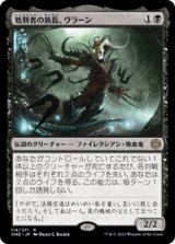 画像: 【JPN/ONE】処刑者の族長、ヴラーン/Vraan, Executioner Thane [黒] 『R』