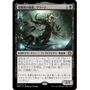 画像: 【JPN/ONE】処刑者の族長、ヴラーン/Vraan, Executioner Thane [黒] 『R』