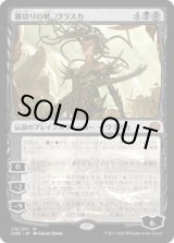 画像: 【JPN/ONE】裏切りの棘、ヴラスカ/Vraska, Betrayal's Sting [黒] 『M』