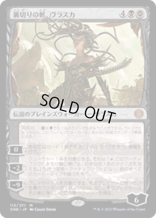 画像1: 【JPN/ONE】裏切りの棘、ヴラスカ/Vraska, Betrayal's Sting [黒] 『M』 (1)