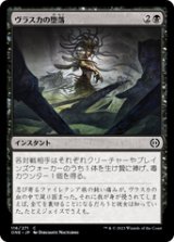 画像: 【JPN/ONE】ヴラスカの堕落/Vraska's Fall [黒] 『C』