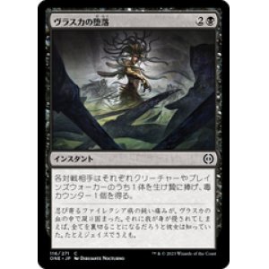 画像: 【JPN/ONE】ヴラスカの堕落/Vraska's Fall [黒] 『C』